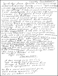 Письмо Кадета-Лапина